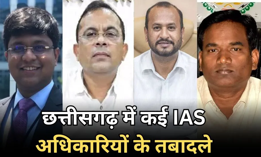 छत्तीसगढ़ , IAS अधिकारियों ,रवि मित्तल, आयुक्त जनसंपर्क,कलेक्टर ,Chhattisgarh, IAS officers, Ravi Mittal, Commissioner Public Relations, Collector,