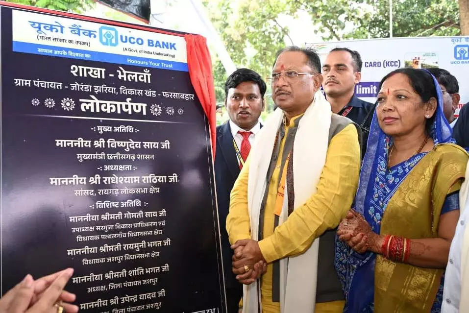 विष्णुदेव साय , भेलवां, ग्रामीणों , बैंकिंग सुविधा, रायपुर, मुख्यमंत्री विष्णु देव साय, कैम्प कार्यालय बगिया , फरसाबहार विकास खंड , जोरण्डाझरिया ग्राम पंचायत , ग्राम भेलवां ,Vishnudev Sai, Bhelwan, villagers, banking facility, Raipur, Chief Minister Vishnu Dev Sai, Camp Office Bagiya, Farasbahar Development Block, Jorandajharia Gram Panchayat, Village Bhelwan,