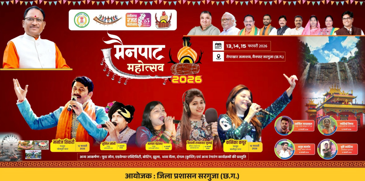 मुख्यमंत्री विष्णु देव साय करेंगे 13 फरवरी को मैनपाट महोत्सव का शुभारंभ….