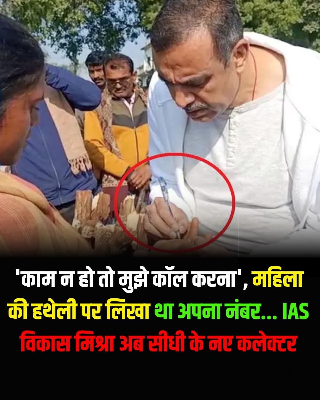 विकास मिश्रा लिखेंगे सीधी विकास की गाथा…